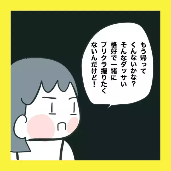 「【漫画】言い返せなかった…言われるがまま帰宅【娘をいじめた子の親から私もいじめられた Vol.71】」の画像