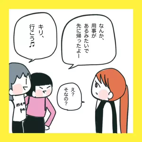 「【漫画】言い返せなかった…言われるがまま帰宅【娘をいじめた子の親から私もいじめられた Vol.71】」の画像