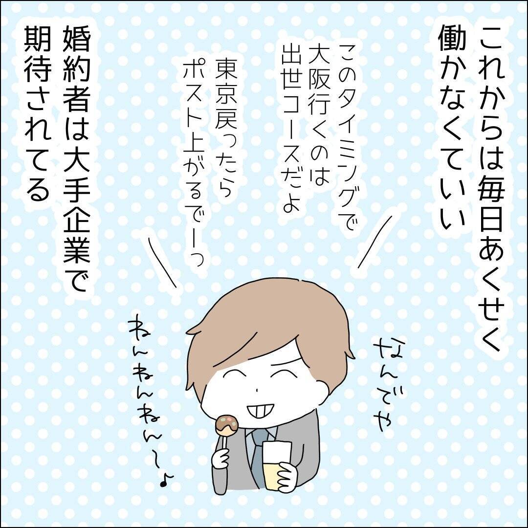 【漫画】借金は気になるが仕事辞めていいよね？【借金を隠したまま結婚したらダメですか？ Vol.62】