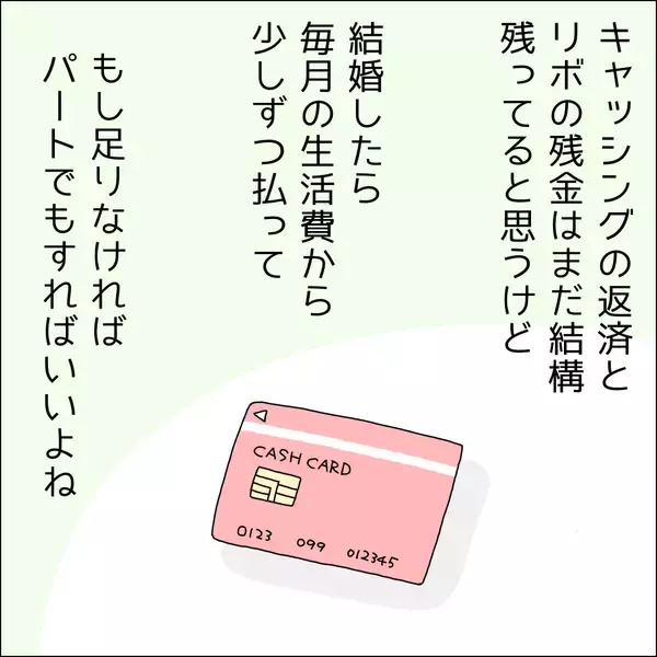 「【漫画】借金は気になるが仕事辞めていいよね？【借金を隠したまま結婚したらダメですか？ Vol.62】」の画像