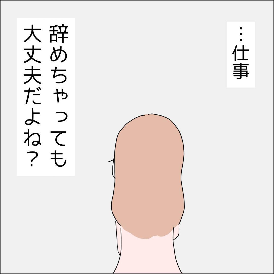 【漫画】借金は気になるが仕事辞めていいよね？【借金を隠したまま結婚したらダメですか？ Vol.62】