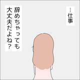 「【漫画】借金は気になるが仕事辞めていいよね？【借金を隠したまま結婚したらダメですか？ Vol.62】」の画像3