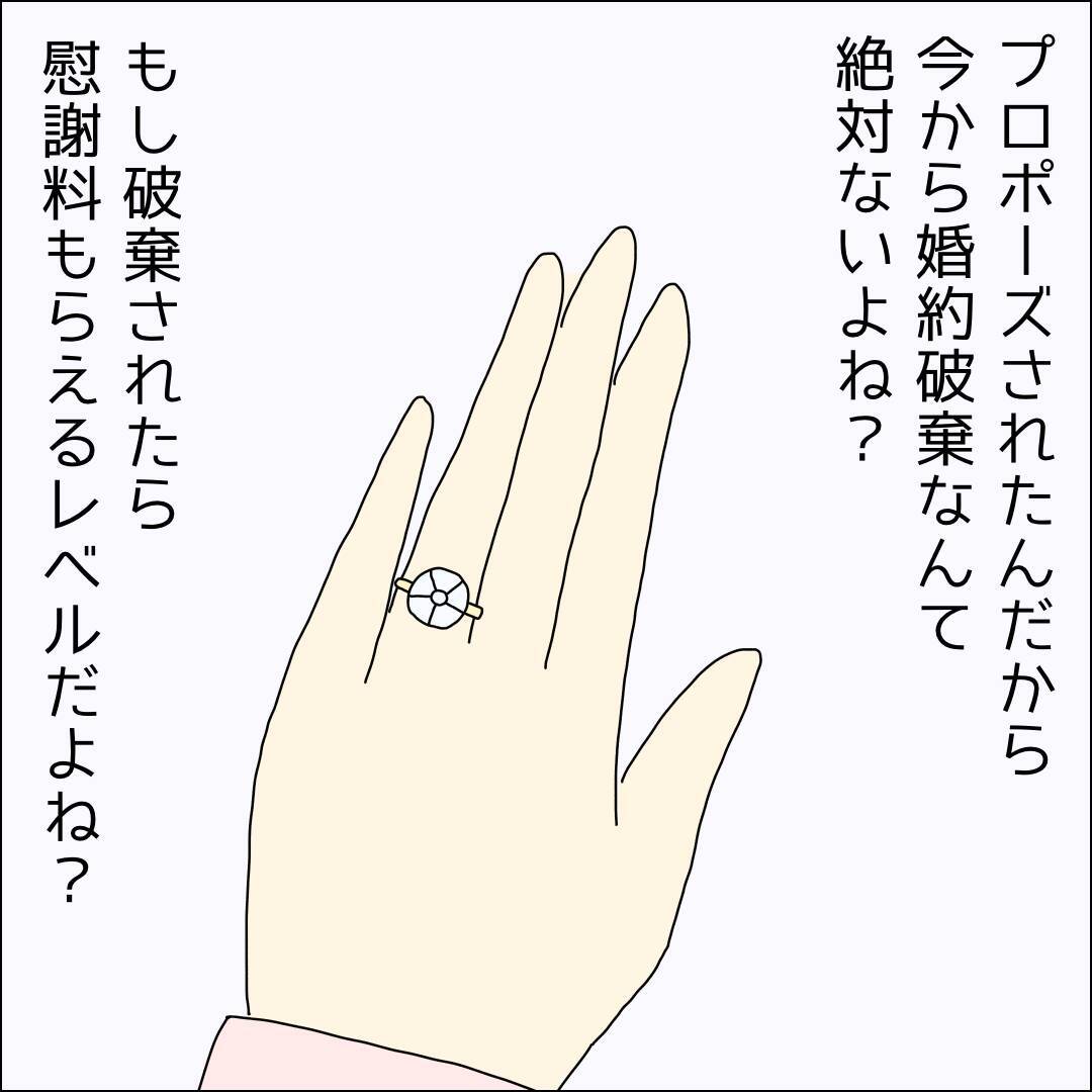 【漫画】借金は気になるが仕事辞めていいよね？【借金を隠したまま結婚したらダメですか？ Vol.62】