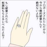 「【漫画】借金は気になるが仕事辞めていいよね？【借金を隠したまま結婚したらダメですか？ Vol.62】」の画像4