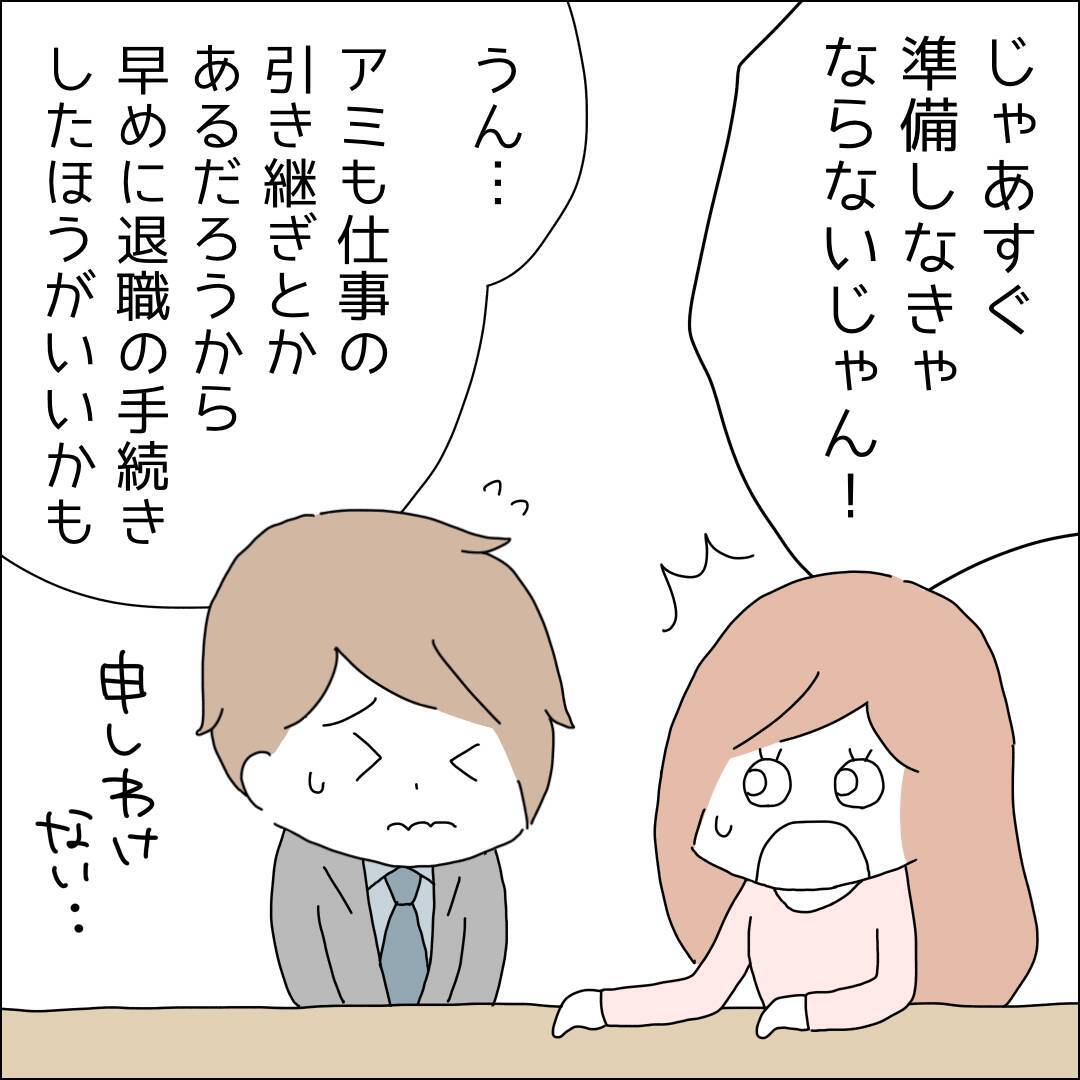 【漫画】借金は気になるが仕事辞めていいよね？【借金を隠したまま結婚したらダメですか？ Vol.62】