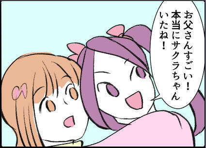 【漫画】「俺たち夫婦みたい」自宅の最寄り駅で待ち伏せ【友達のお父さんに粘着されてます Vol.34】