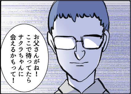 【漫画】「俺たち夫婦みたい」自宅の最寄り駅で待ち伏せ【友達のお父さんに粘着されてます Vol.34】