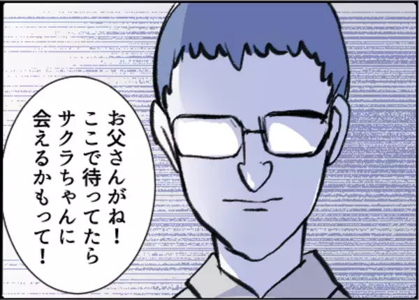 「【漫画】「俺たち夫婦みたい」自宅の最寄り駅で待ち伏せ【友達のお父さんに粘着されてます Vol.34】」の画像