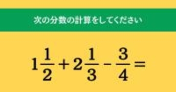 大人ならわかる？ 小学校の「算数」問題＜Vol.1541＞
