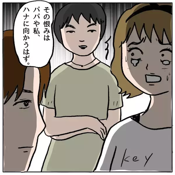 「【漫画】旦那に知られたらまずい 「家族には言わないで」と懇願するが…【策略女の末路 Vol.118】」の画像