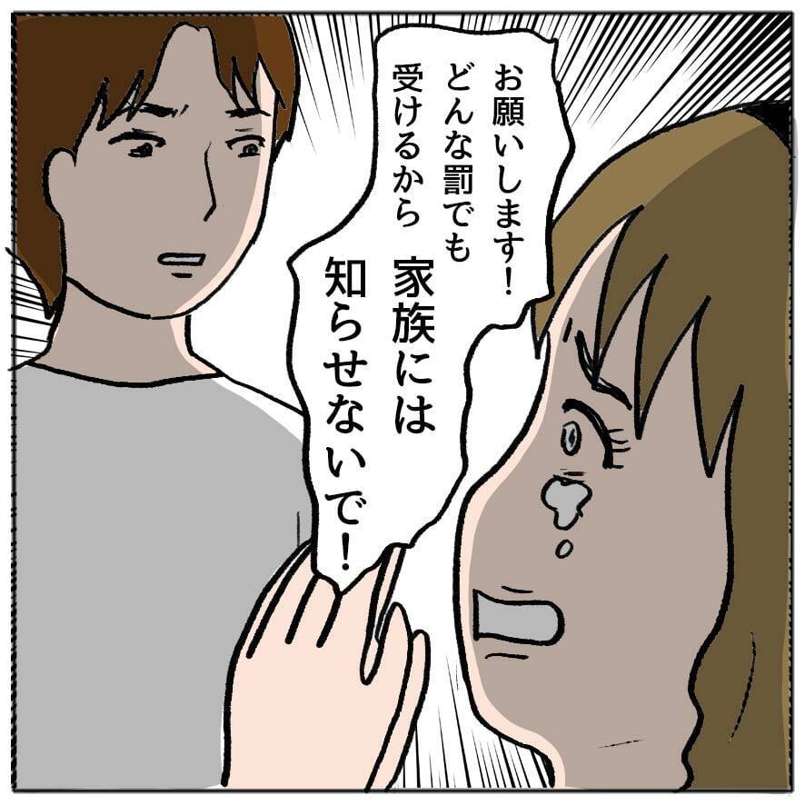 【漫画】旦那に知られたらまずい 「家族には言わないで」と懇願するが…【策略女の末路 Vol.118】