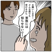 【漫画】旦那に知られたらまずい 「家族には言わないで」と懇願するが…【策略女の末路 Vol.118】