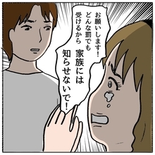【漫画】旦那に知られたらまずい 「家族には言わないで」と懇願するが…【策略女の末路 Vol.118】