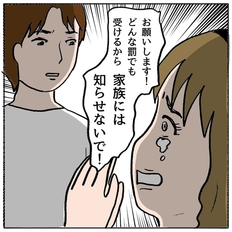 【漫画】旦那に知られたらまずい 「家族には言わないで」と懇願するが…【策略女の末路 Vol.118】の画像