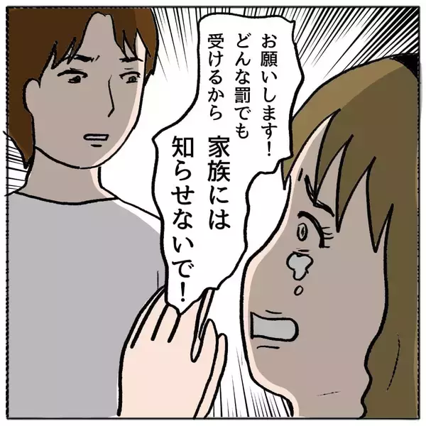 「【漫画】旦那に知られたらまずい 「家族には言わないで」と懇願するが…【策略女の末路 Vol.118】」の画像