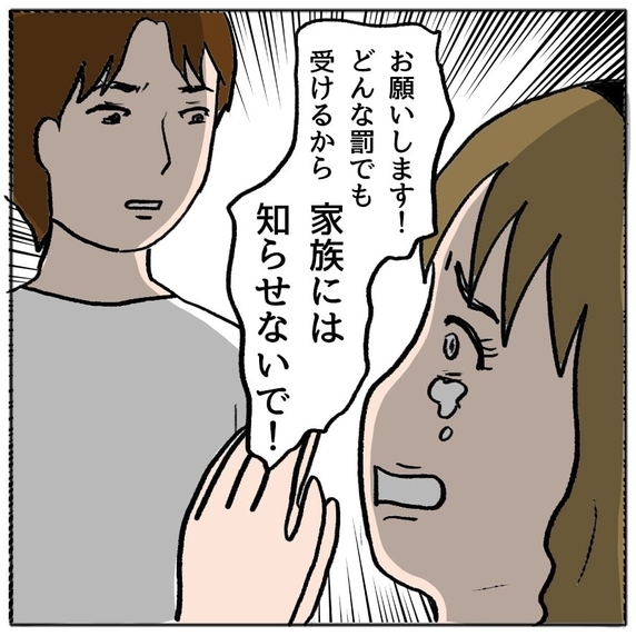 【漫画】旦那に知られたらまずい 「家族には言わないで」と懇願するが…【策略女の末路 Vol.118】