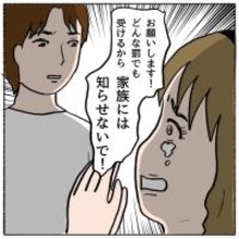 【漫画】旦那に知られたらまずい 「家族には言わないで」と懇願するが…【策略女の末路 Vol.118】
