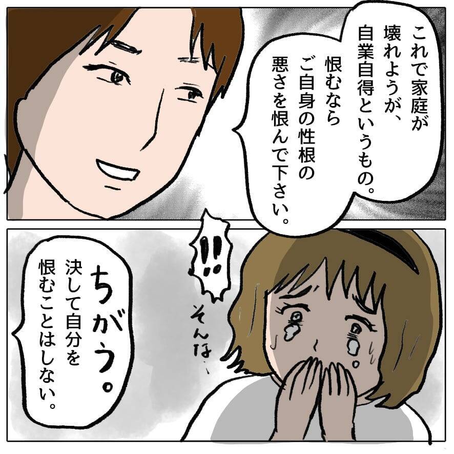 【漫画】旦那に知られたらまずい 「家族には言わないで」と懇願するが…【策略女の末路 Vol.118】