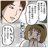 「【漫画】旦那に知られたらまずい 「家族には言わないで」と懇願するが…【策略女の末路 Vol.118】」の画像7