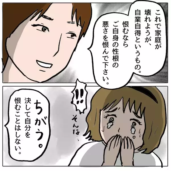 「【漫画】旦那に知られたらまずい 「家族には言わないで」と懇願するが…【策略女の末路 Vol.118】」の画像