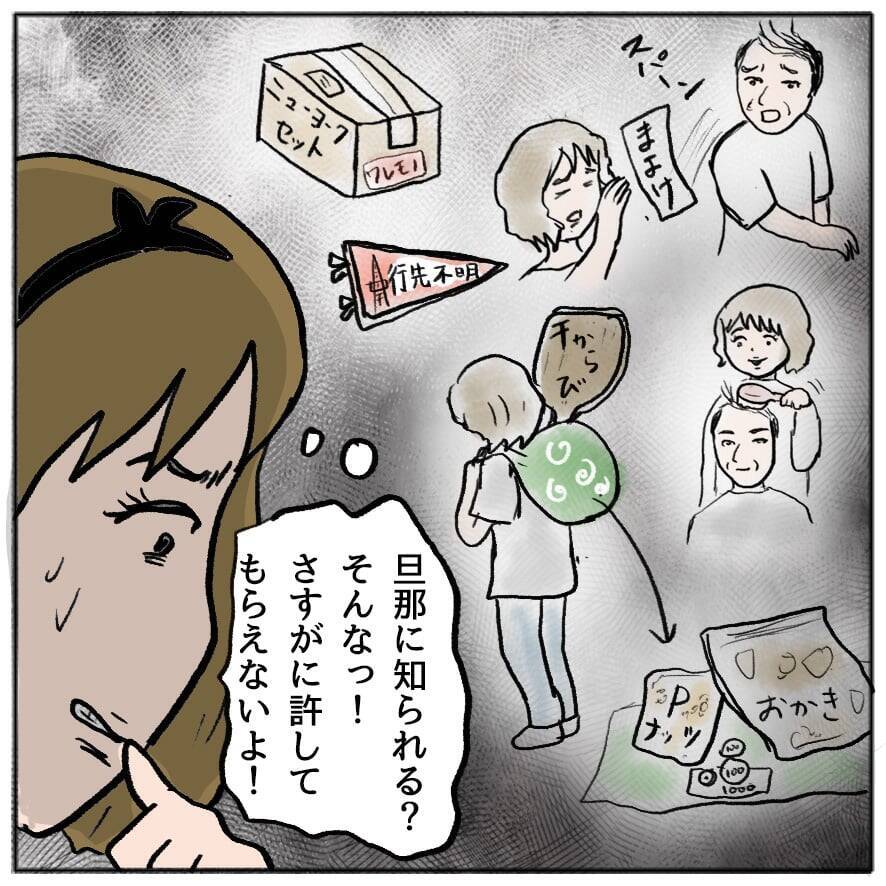 【漫画】旦那に知られたらまずい 「家族には言わないで」と懇願するが…【策略女の末路 Vol.118】