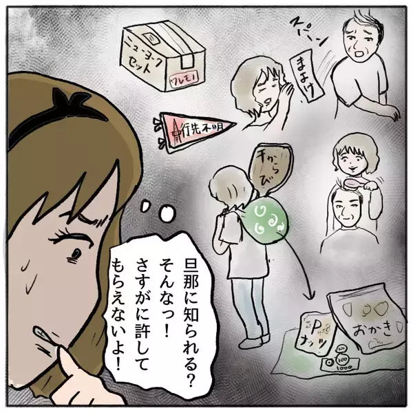 「【漫画】旦那に知られたらまずい 「家族には言わないで」と懇願するが…【策略女の末路 Vol.118】」の画像