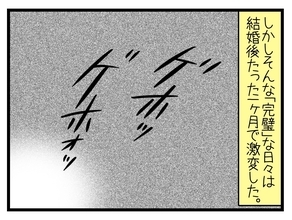 【漫画】結婚後の「完璧な生活」はたった一ヶ月で激変【一緒のお墓に入ろっか！ Vol.3】