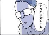 「【漫画】正義感を振りかざすが我が身を顧みては？【友達のお父さんに粘着されてます Vol.81】」の画像4