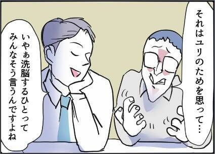 【漫画】正義感を振りかざすが我が身を顧みては？【友達のお父さんに粘着されてます Vol.81】