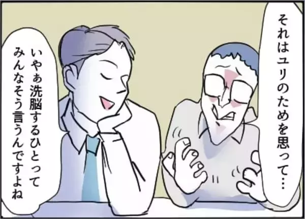 「【漫画】正義感を振りかざすが我が身を顧みては？【友達のお父さんに粘着されてます Vol.81】」の画像