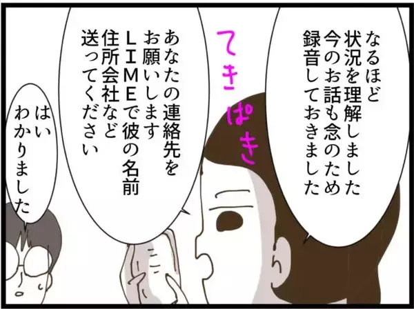 「【漫画】「これまでに8人の女性に付きまといを」弟が証言【出会ったばかりですが好きです Vol.16】」の画像