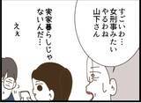 「【漫画】「これまでに8人の女性に付きまといを」弟が証言【出会ったばかりですが好きです Vol.16】」の画像5