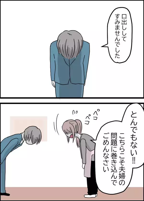 「「俺、両親が離婚してるんです」夫の同僚が告白」の画像