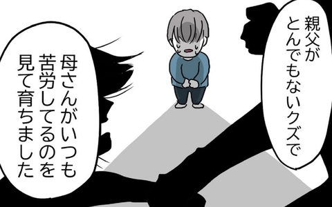 「俺、両親が離婚してるんです」夫の同僚が告白の画像