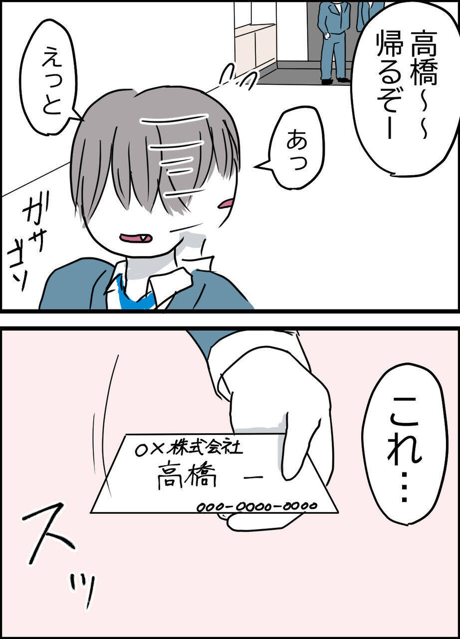 「俺、両親が離婚してるんです」夫の同僚が告白