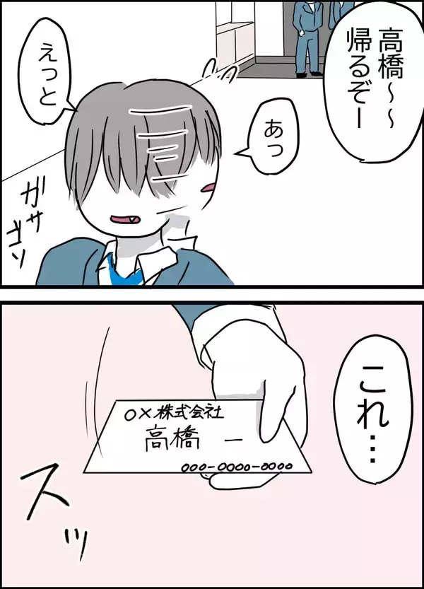 「「俺、両親が離婚してるんです」夫の同僚が告白」の画像