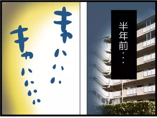 「まさか!? すぐそこに妻がいるとも知らずに…目を覚ますと夫とママ友の怪しい会話【漫画】」の画像