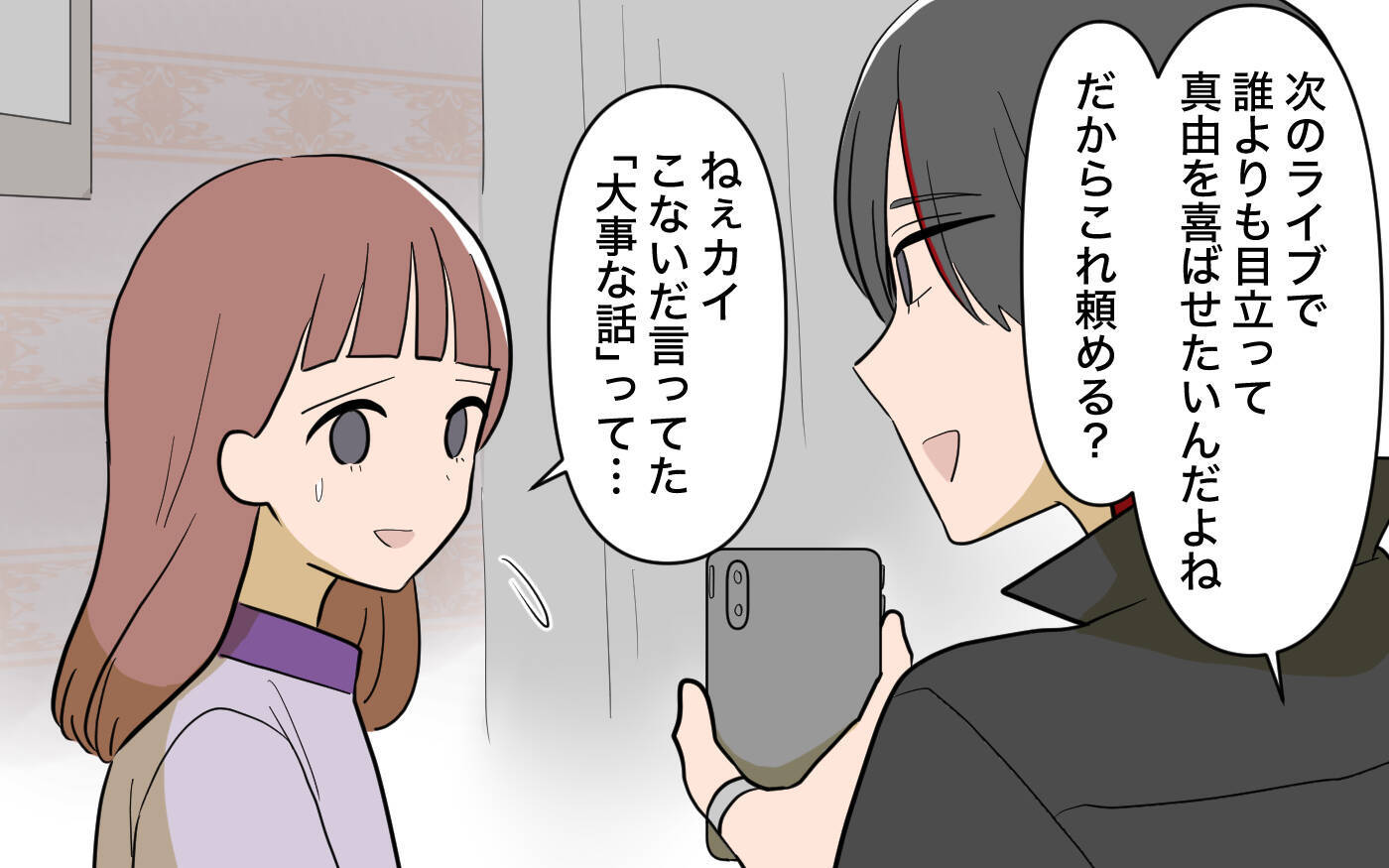 【漫画】また失敗しちゃった…私はどうしようもない人間【兄を結婚させたくない Vol.20】
