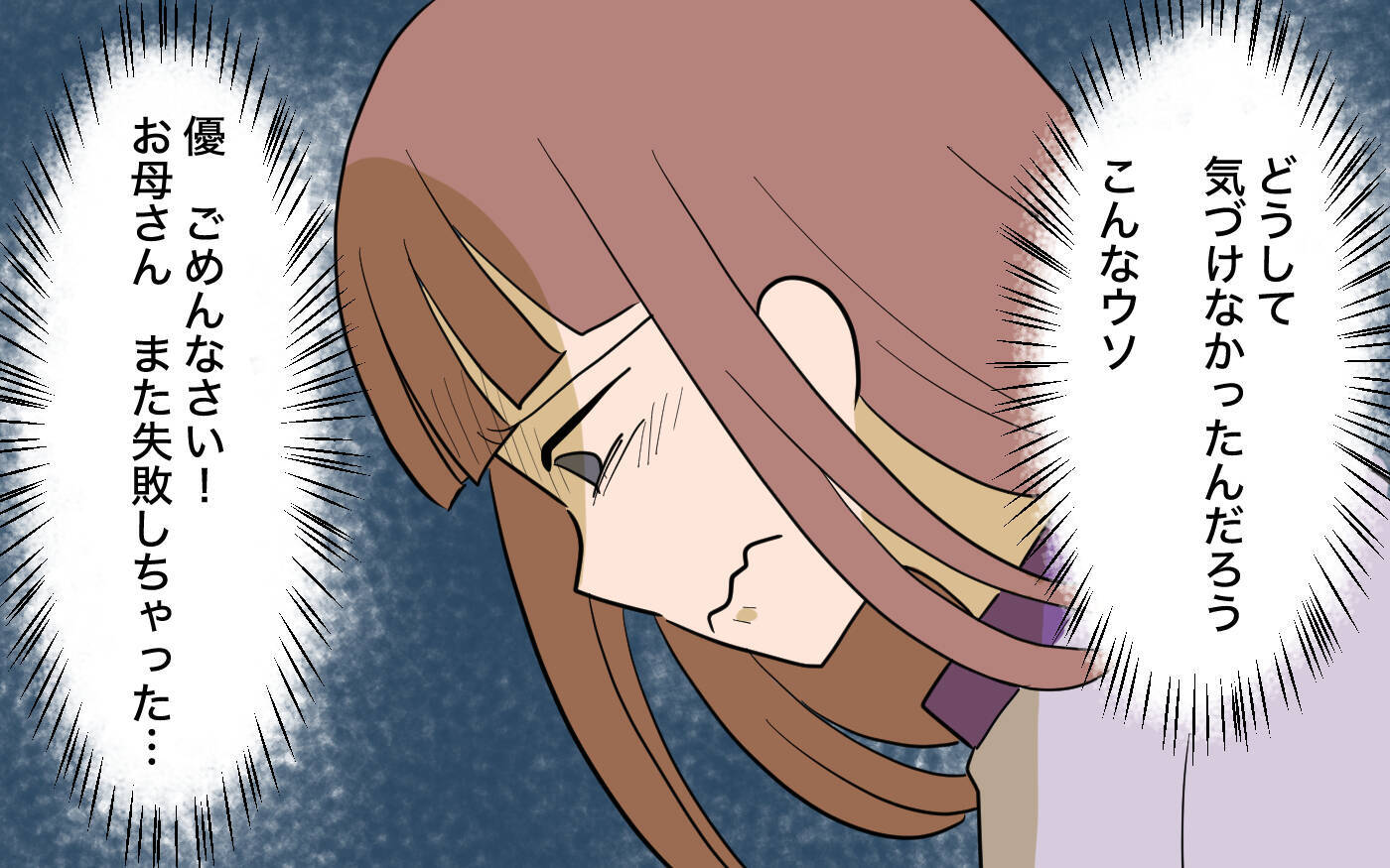 【漫画】また失敗しちゃった…私はどうしようもない人間【兄を結婚させたくない Vol.20】