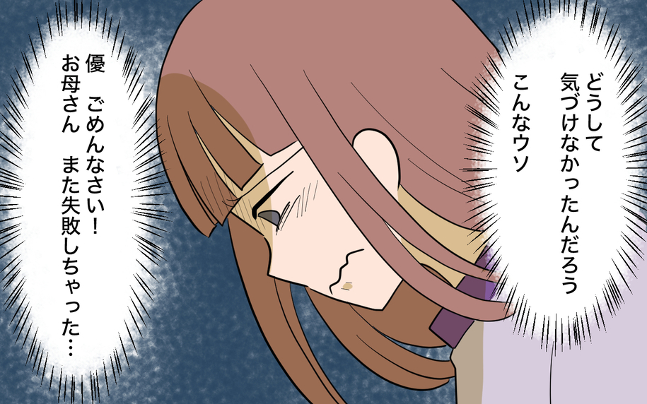 【漫画】また失敗しちゃった…私はどうしようもない人間【兄を結婚させたくない Vol.20】