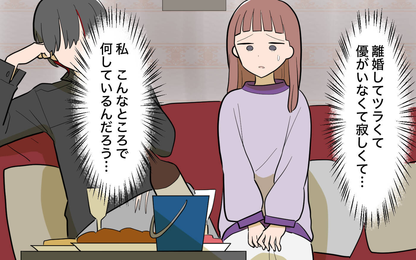 【漫画】また失敗しちゃった…私はどうしようもない人間【兄を結婚させたくない Vol.20】