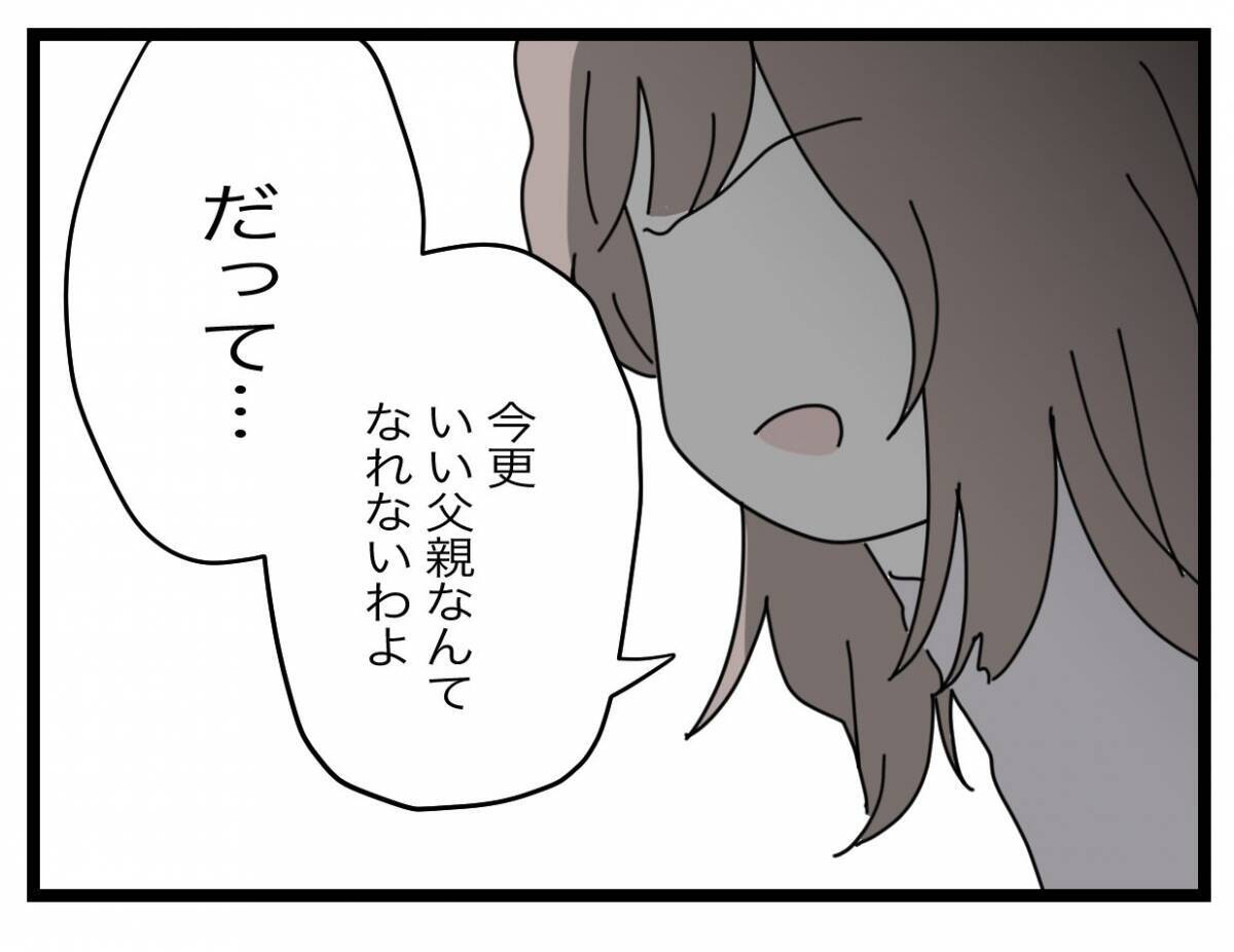 【漫画】面談中、まったく娘の話が出てこない　今さらいい父親になるなんて無理【半分夫 Vol.137】