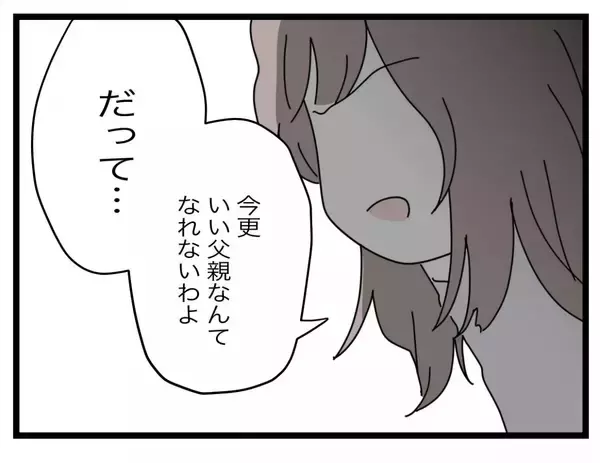 「【漫画】面談中、まったく娘の話が出てこない　今さらいい父親になるなんて無理【半分夫 Vol.137】」の画像