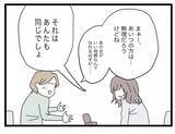 「【漫画】面談中、まったく娘の話が出てこない　今さらいい父親になるなんて無理【半分夫 Vol.137】」の画像6