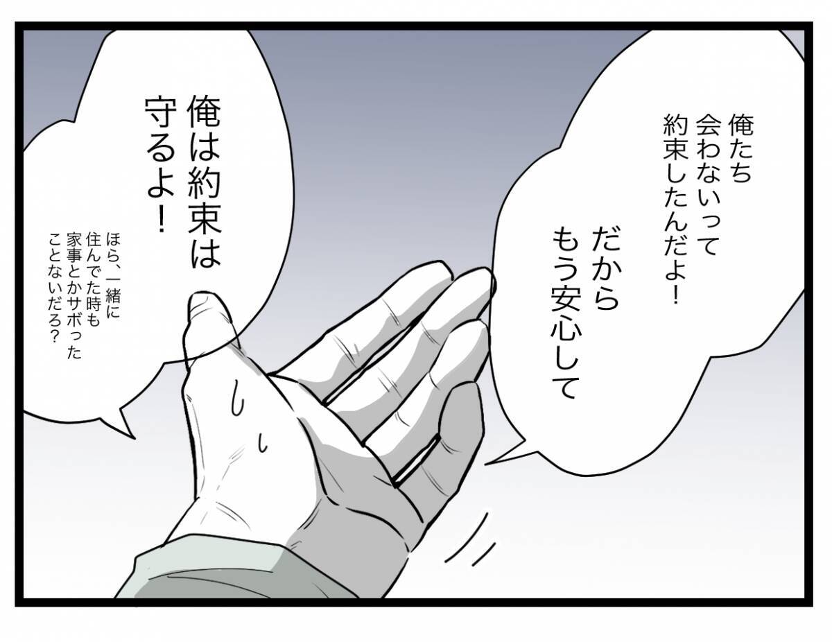 【漫画】面談中、まったく娘の話が出てこない　今さらいい父親になるなんて無理【半分夫 Vol.137】
