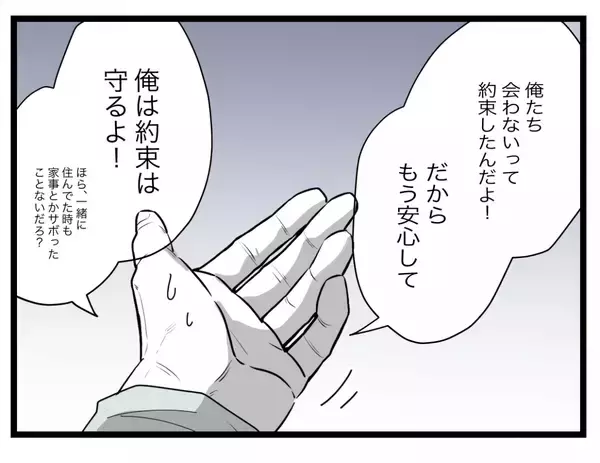 「【漫画】面談中、まったく娘の話が出てこない　今さらいい父親になるなんて無理【半分夫 Vol.137】」の画像