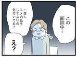 「【漫画】面談中、まったく娘の話が出てこない　今さらいい父親になるなんて無理【半分夫 Vol.137】」の画像8