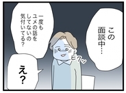 【漫画】面談中、まったく娘の話が出てこない　今さらいい父親になるなんて無理【半分夫 Vol.137】