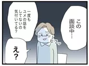 【漫画】面談中、まったく娘の話が出てこない　今さらいい父親になるなんて無理【半分夫 Vol.137】