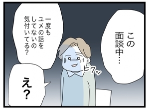 【漫画】面談中、まったく娘の話が出てこない　今さらいい父親になるなんて無理【半分夫 Vol.137】